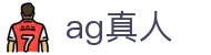 ag真人 - (中国)铁岭ag真人咨询有限公司欢迎您